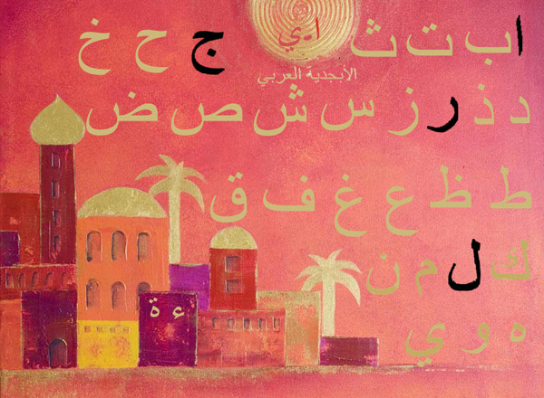 das arabische Alphabet